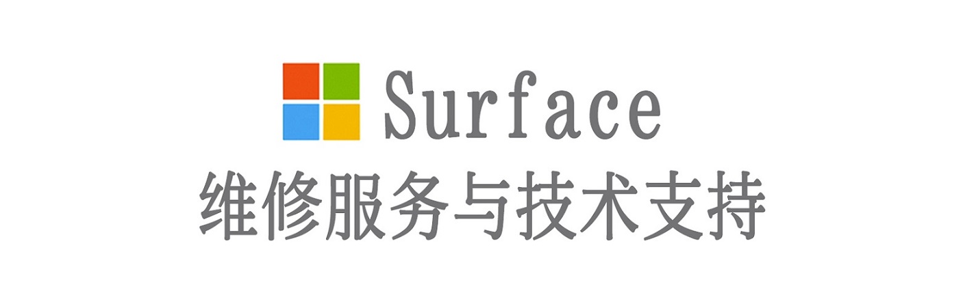 泾县surface产品维修服务中心
