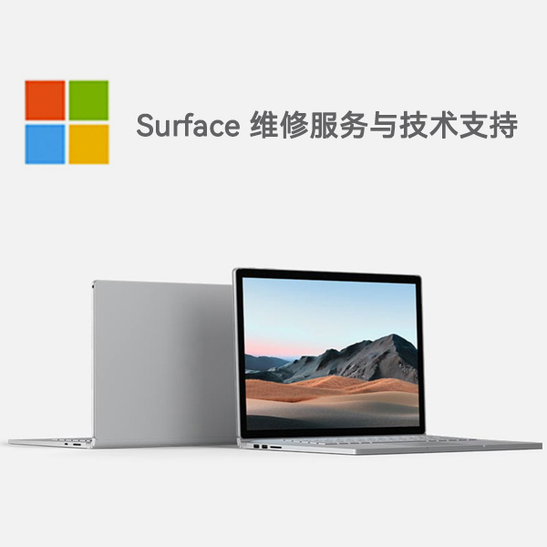 泾县surface产品维修服务电话